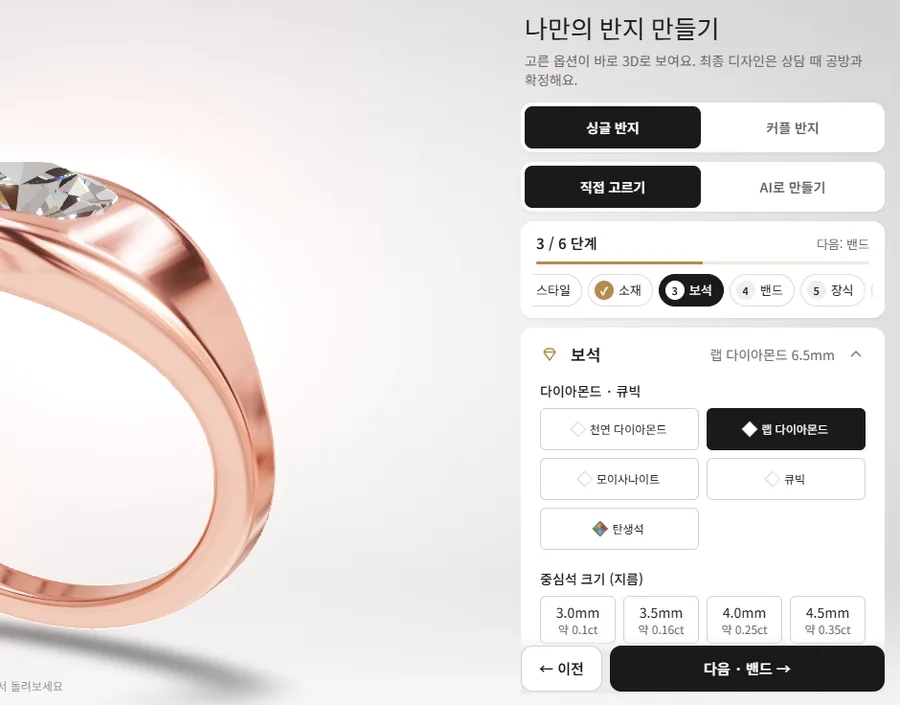 천연 다이아몬드·랩 다이아몬드·모이사나이트·큐빅·탄생석 가운데 보석을 고르는 화면